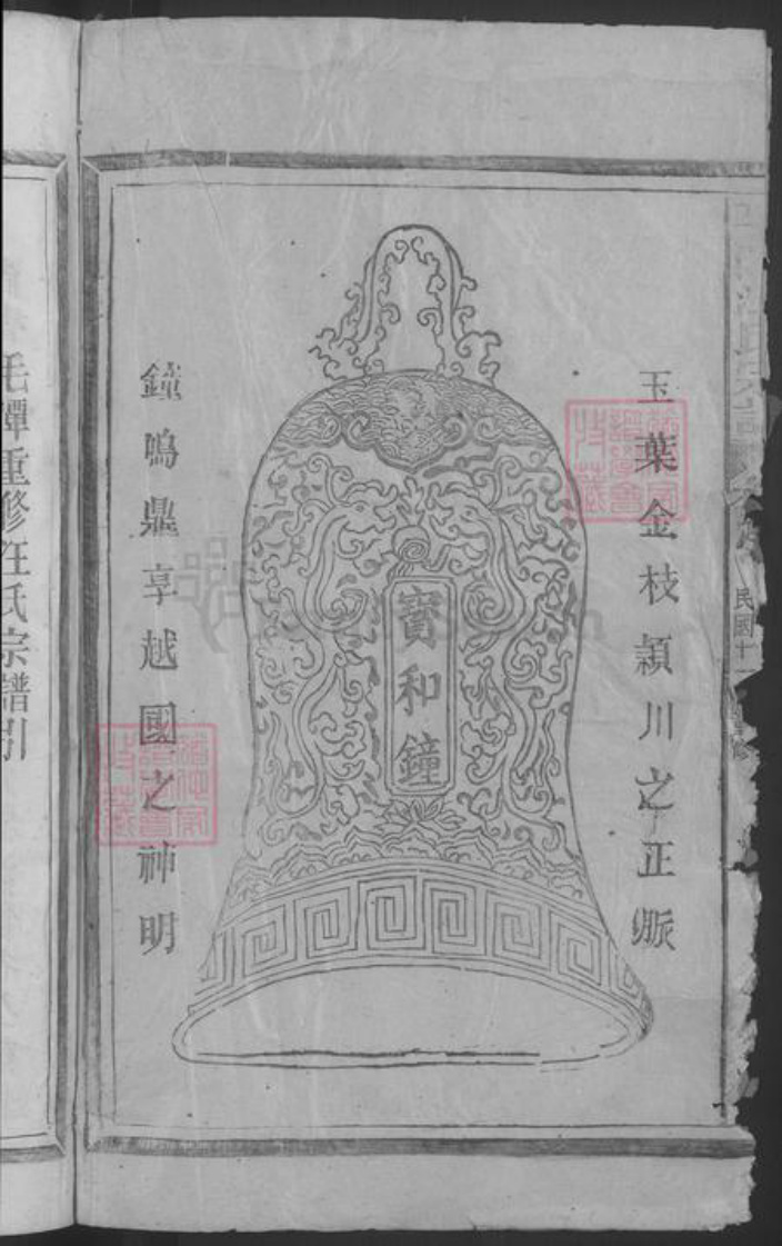 江西省上饶市婺源县江西省上饶市汪氏族谱-平阳汪氏宗谱.pdf电子版插图2