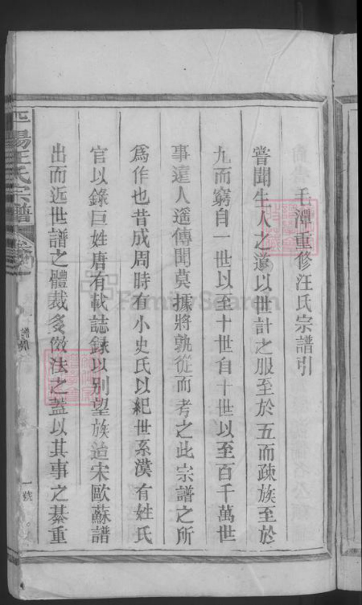 江西省上饶市婺源县江西省上饶市汪氏族谱-平阳汪氏宗谱.pdf电子版插图3