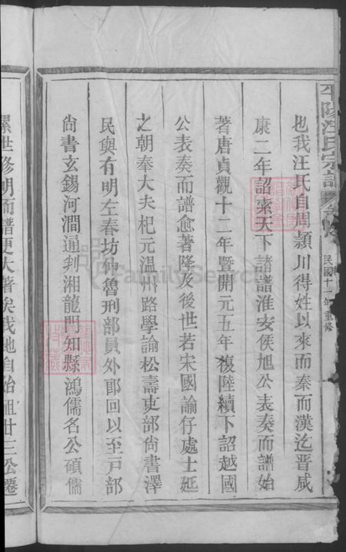 江西省上饶市婺源县江西省上饶市汪氏族谱-平阳汪氏宗谱.pdf电子版插图4