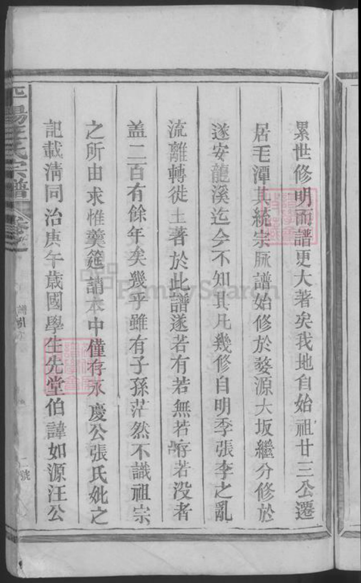 江西省上饶市婺源县江西省上饶市汪氏族谱-平阳汪氏宗谱.pdf电子版插图5