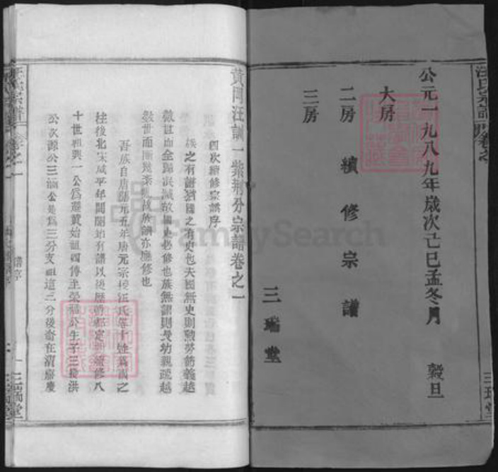 湖北省黄冈市汪氏三瑞堂族谱-汪氏宗谱.pdf电子版插图1