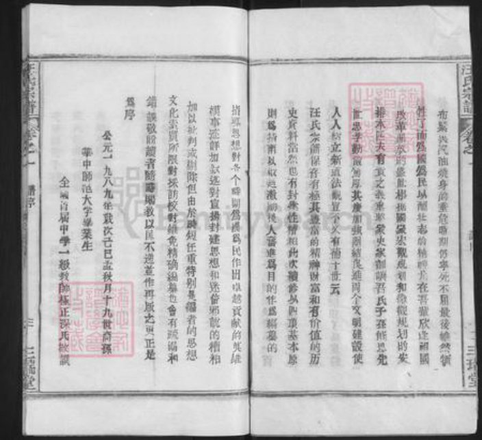 湖北省黄冈市汪氏三瑞堂族谱-汪氏宗谱.pdf电子版插图3