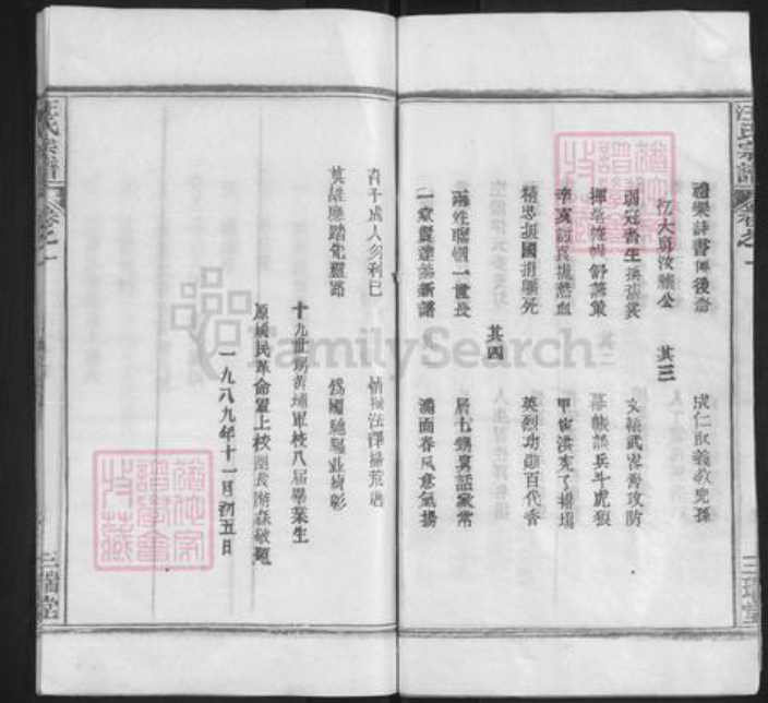 湖北省黄冈市汪氏三瑞堂族谱-汪氏宗谱.pdf电子版插图5