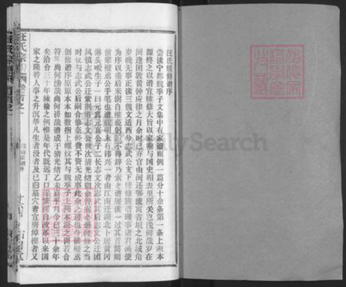 湖北省黄冈市汪氏佑启堂族谱-汪氏宗谱.pdf电子版插图1
