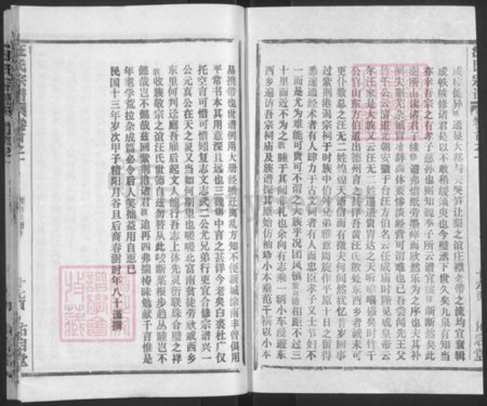 湖北省黄冈市汪氏佑启堂族谱-汪氏宗谱.pdf电子版插图2
