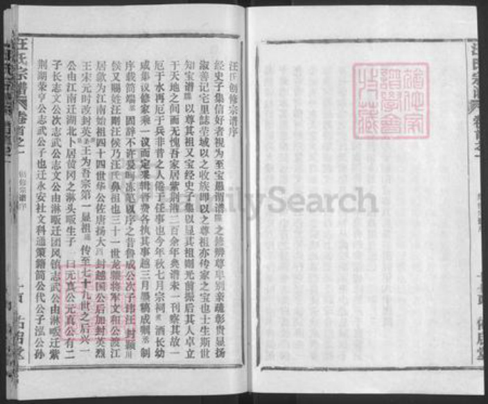 湖北省黄冈市汪氏佑启堂族谱-汪氏宗谱.pdf电子版插图3