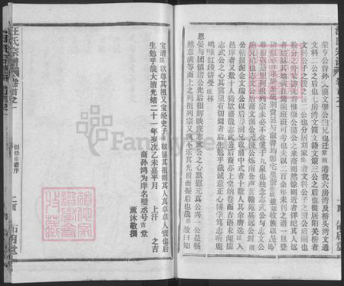湖北省黄冈市汪氏佑启堂族谱-汪氏宗谱.pdf电子版插图4