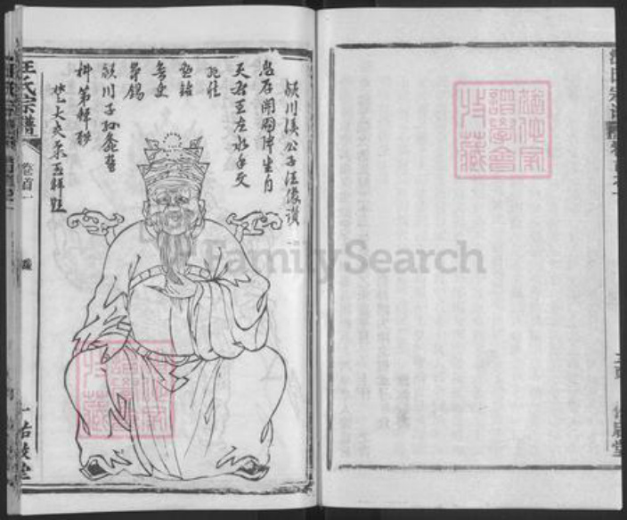 湖北省黄冈市汪氏佑启堂族谱-汪氏宗谱.pdf电子版插图5