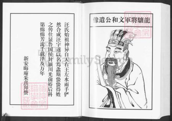 安徽省铜陵市枞阳县汪氏族谱-屯阳汪氏宗谱.pdf电子版插图4
