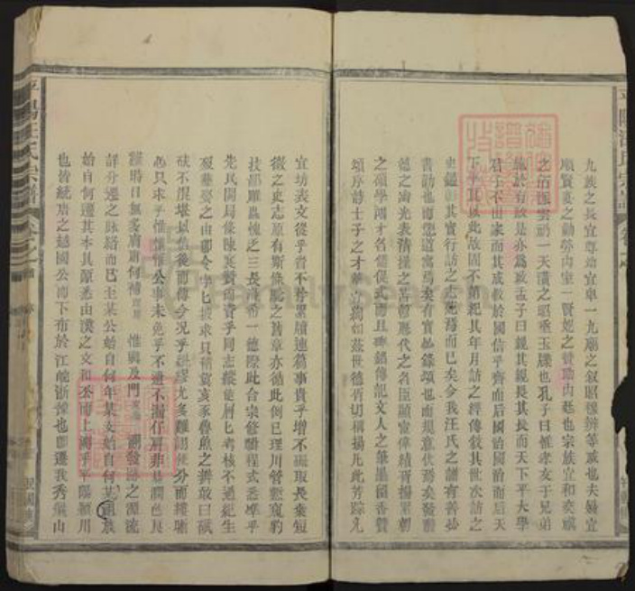 江西省上饶市鄱阳县汪氏务本堂族谱-平阳汪氏宗谱.pdf电子版插图3