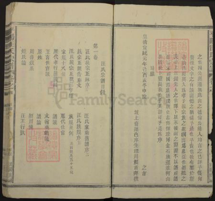 江西省上饶市鄱阳县汪氏务本堂族谱-平阳汪氏宗谱.pdf电子版插图4