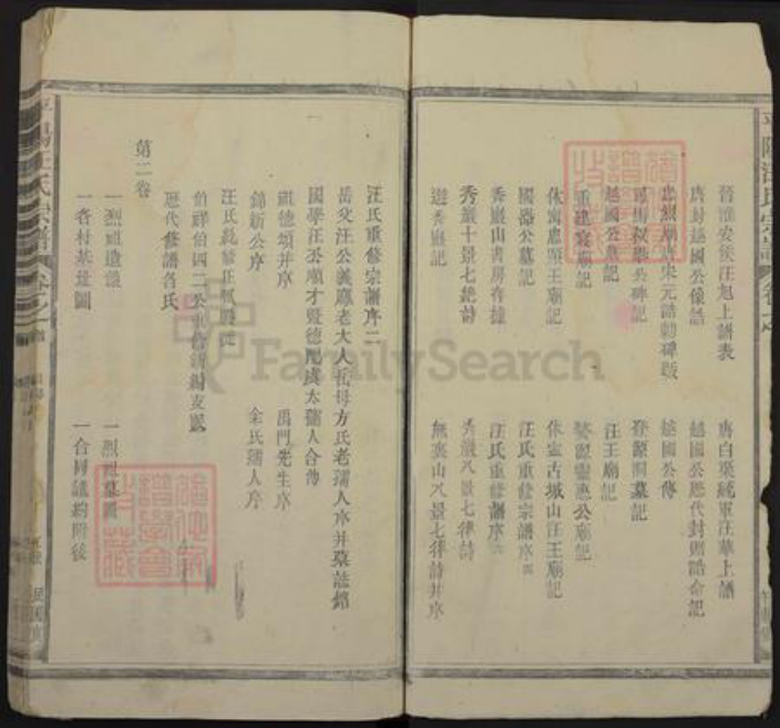 江西省上饶市鄱阳县汪氏务本堂族谱-平阳汪氏宗谱.pdf电子版插图5