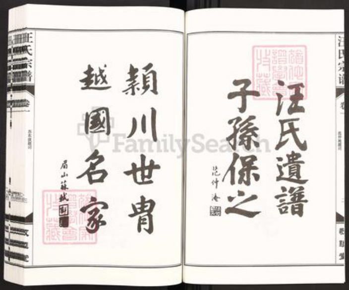 安徽省铜陵市枞阳县汪氏敬睦堂族谱-柳子山汪氏宗谱.pdf电子版插图3