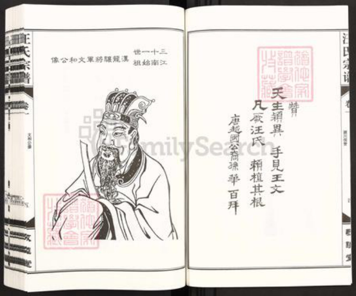 安徽省铜陵市枞阳县汪氏敬睦堂族谱-柳子山汪氏宗谱.pdf电子版插图5