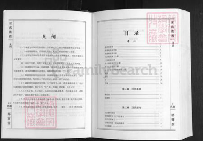 湖北省仙桃市汪氏愿贤堂族谱-汪氏族谱.pdf电子版插图1