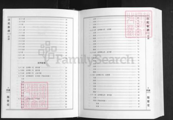 湖北省仙桃市汪氏愿贤堂族谱-汪氏族谱.pdf电子版插图3