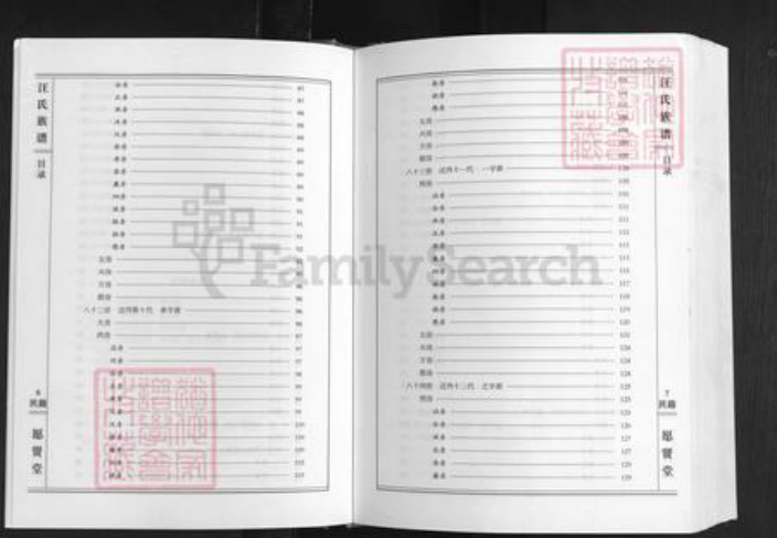 湖北省仙桃市汪氏愿贤堂族谱-汪氏族谱.pdf电子版插图4