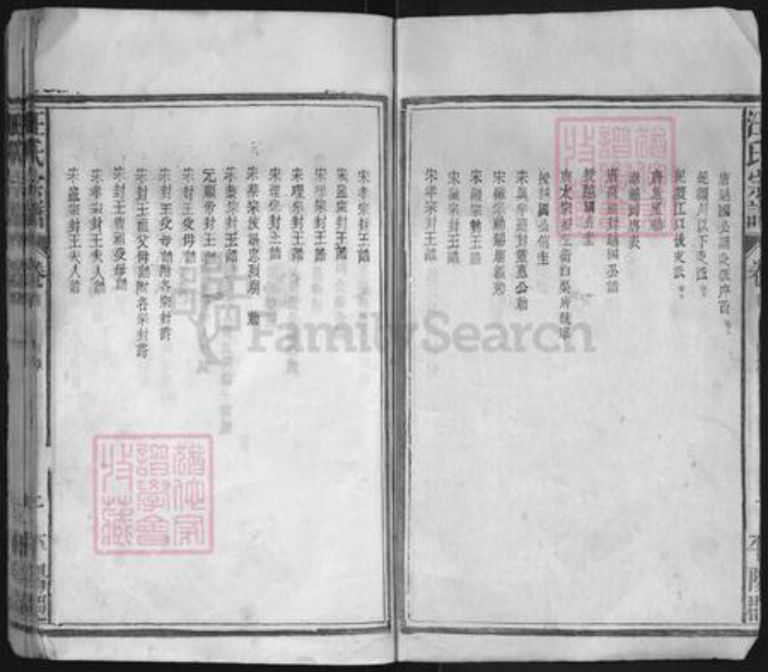 湖北省黄冈市黄梅县新开镇汪氏文华堂族谱-汪氏宗谱.pdf电子版插图2
