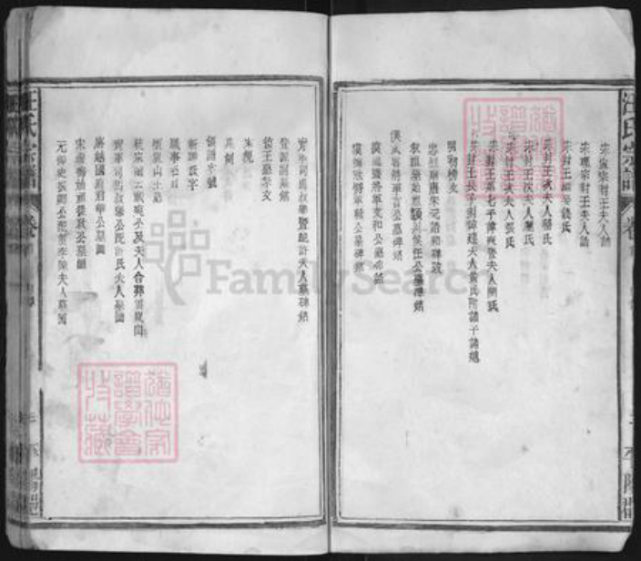 湖北省黄冈市黄梅县新开镇汪氏文华堂族谱-汪氏宗谱.pdf电子版插图3
