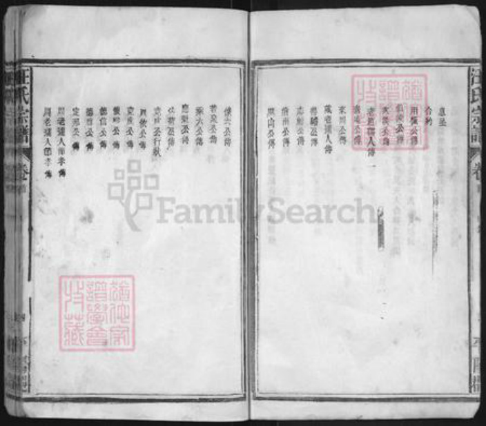湖北省黄冈市黄梅县新开镇汪氏文华堂族谱-汪氏宗谱.pdf电子版插图4