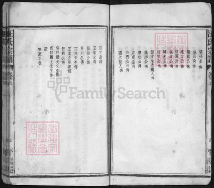 湖北省黄冈市黄梅县新开镇汪氏文华堂族谱-汪氏宗谱.pdf电子版插图5