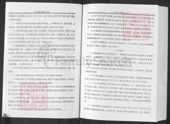湖北省咸宁市崇阳县港口乡汪氏越国堂族谱-汪氏大成宗谱.鄂赣湘边首届.pdf电子版插图3