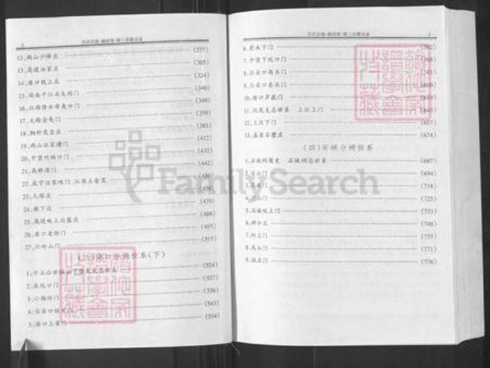 湖北省咸宁市崇阳县港口乡汪氏越国堂族谱-汪氏大成宗谱.鄂赣湘边首届.pdf电子版插图5