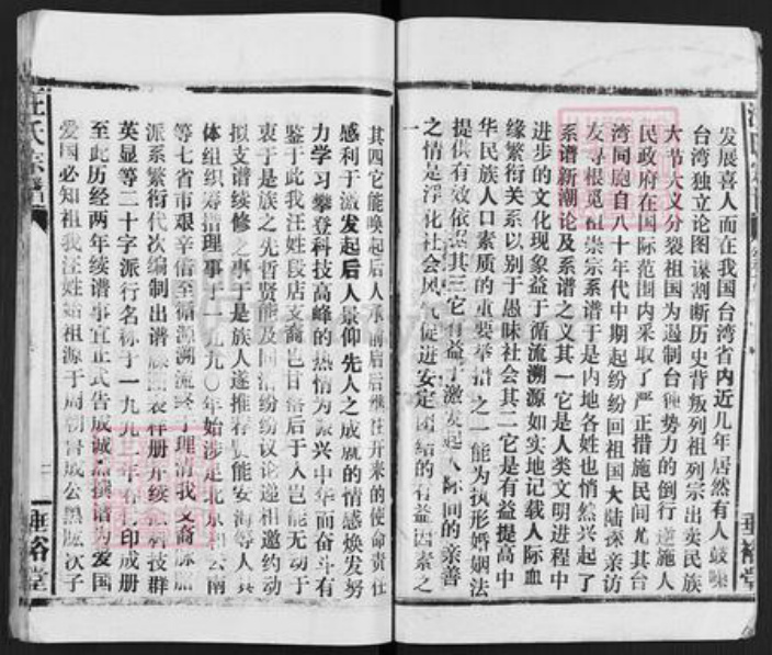 湖北省鄂州市华容区华容镇汪氏垂裕堂族谱-汪氏宗谱.pdf电子版插图4