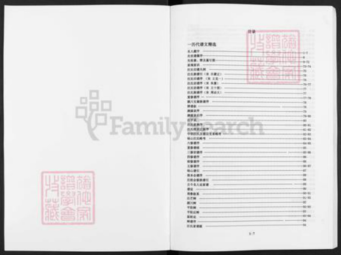 安徽省宿州市砀山县汪氏挨纹堂族谱-汪氏族谱.pdf电子版插图1