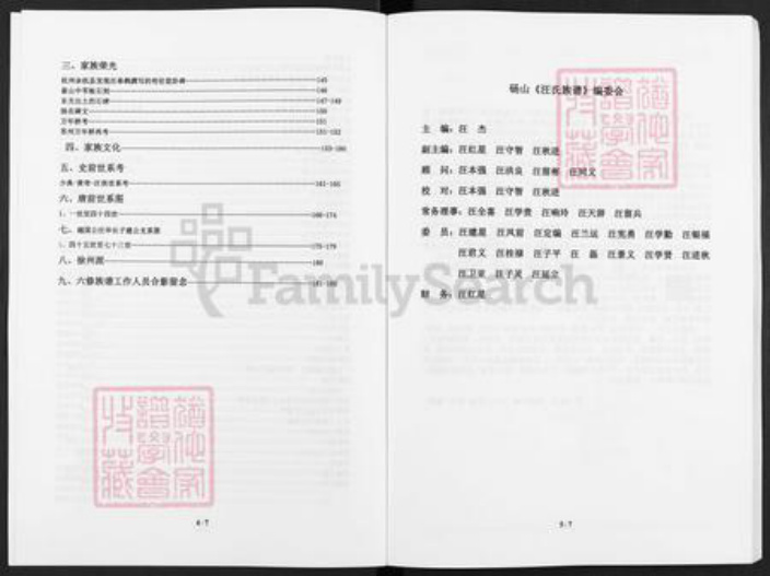 安徽省宿州市砀山县汪氏挨纹堂族谱-汪氏族谱.pdf电子版插图3