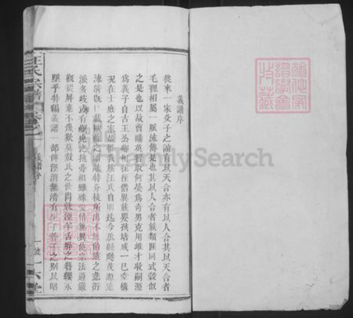 湖北省黄冈市浠水县巴河镇汪氏一六堂族谱-汪氏宗谱.pdf电子版插图1