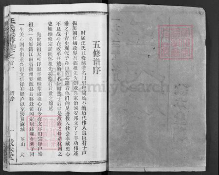 湖北省黄冈市团风县汪氏敦本堂族谱-汪氏宗谱.pdf电子版插图1