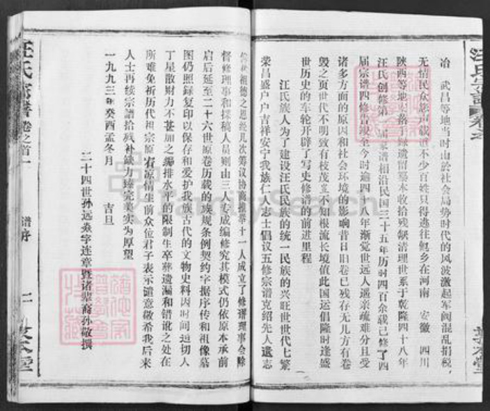 湖北省黄冈市团风县汪氏敦本堂族谱-汪氏宗谱.pdf电子版插图2