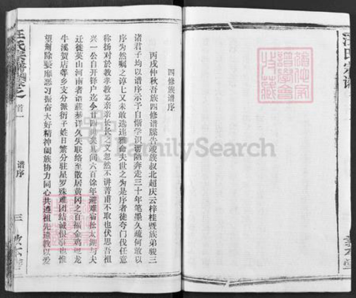 湖北省黄冈市团风县汪氏敦本堂族谱-汪氏宗谱.pdf电子版插图3