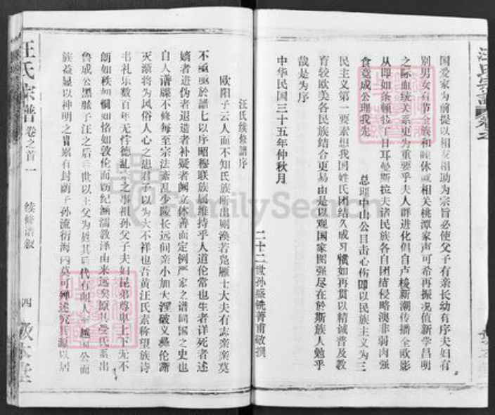 湖北省黄冈市团风县汪氏敦本堂族谱-汪氏宗谱.pdf电子版插图4