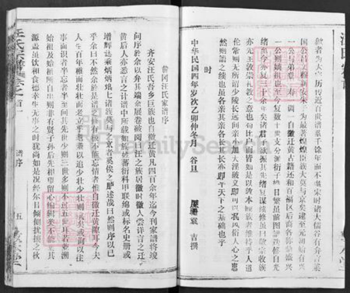 湖北省黄冈市团风县汪氏敦本堂族谱-汪氏宗谱.pdf电子版插图5