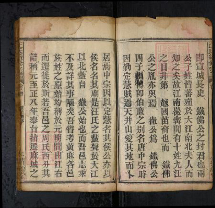 湖北省荆州市汪氏族谱-汪氏续修宗谱[15卷首2卷].pdf电子版插图2