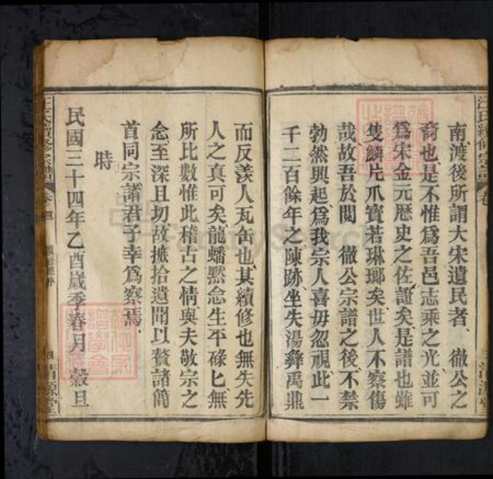 湖北省荆州市汪氏族谱-汪氏续修宗谱[15卷首2卷].pdf电子版插图4