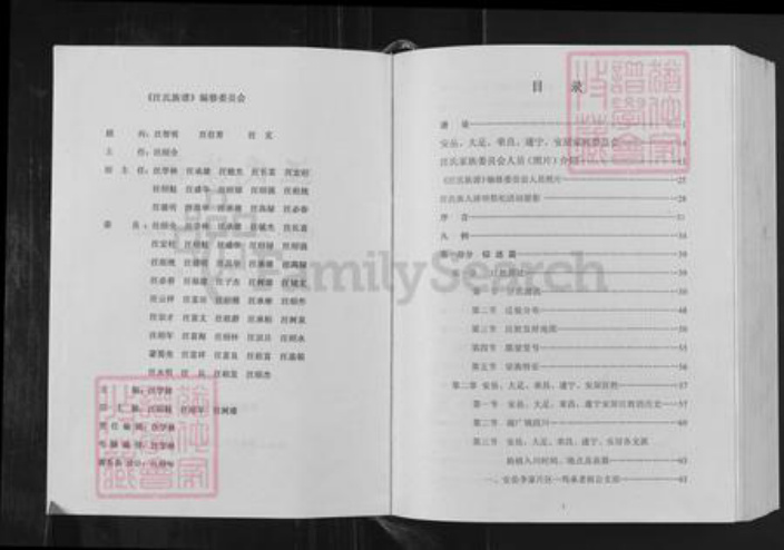 四川省汪氏越国堂族谱-汪氏族谱.pdf电子版插图2 四川省汪氏越国堂族谱-汪氏族谱.pdf电子版插图2