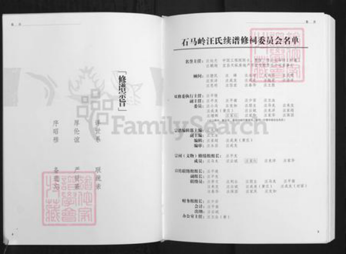 安徽省铜陵市枞阳县横端口镇汪氏世茂堂族谱-石马岭汪氏宗谱.pdf电子版插图5 安徽省铜陵市枞阳县横端口镇汪氏世茂堂族谱-石马岭汪氏宗谱.pdf电子版插图5