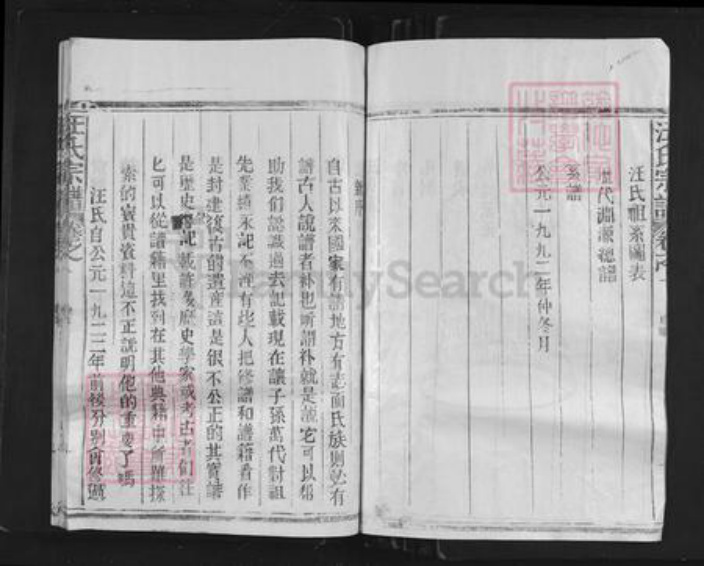 江西省上饶市婺源县汪氏族谱-汪氏宗谱.pdf电子版插图3 江西省上饶市婺源县汪氏族谱-汪氏宗谱.pdf电子版插图3