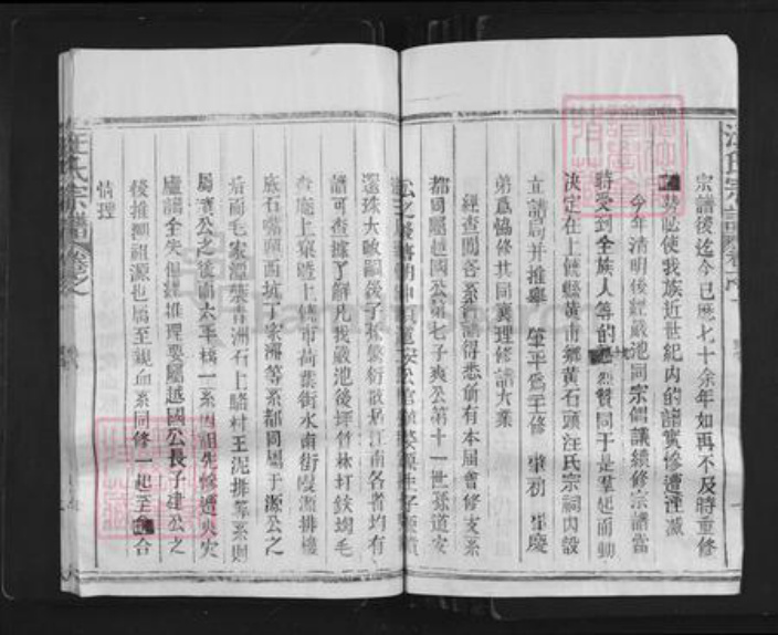 江西省上饶市婺源县汪氏族谱-汪氏宗谱.pdf电子版插图4 江西省上饶市婺源县汪氏族谱-汪氏宗谱.pdf电子版插图4