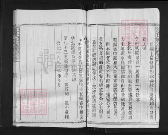 江西省上饶市婺源县汪氏族谱-汪氏宗谱.pdf电子版插图5 江西省上饶市婺源县汪氏族谱-汪氏宗谱.pdf电子版插图5