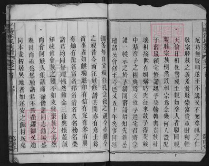 浙江省衢州开化县城关镇汪氏笃庆堂族谱-平江汪氏族谱.pdf电子版插图2 浙江省衢州开化县城关镇汪氏笃庆堂族谱-平江汪氏族谱.pdf电子版插图2