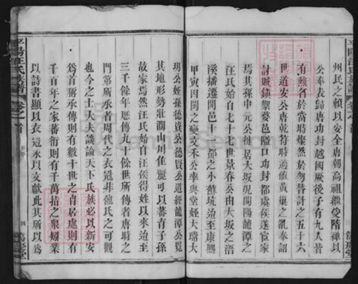 浙江省衢州开化县城关镇汪氏笃庆堂族谱-平江汪氏族谱.pdf电子版插图4 浙江省衢州开化县城关镇汪氏笃庆堂族谱-平江汪氏族谱.pdf电子版插图4