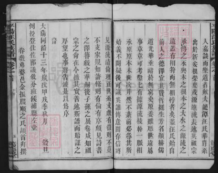 浙江省衢州开化县城关镇汪氏笃庆堂族谱-平江汪氏族谱.pdf电子版插图5 浙江省衢州开化县城关镇汪氏笃庆堂族谱-平江汪氏族谱.pdf电子版插图5