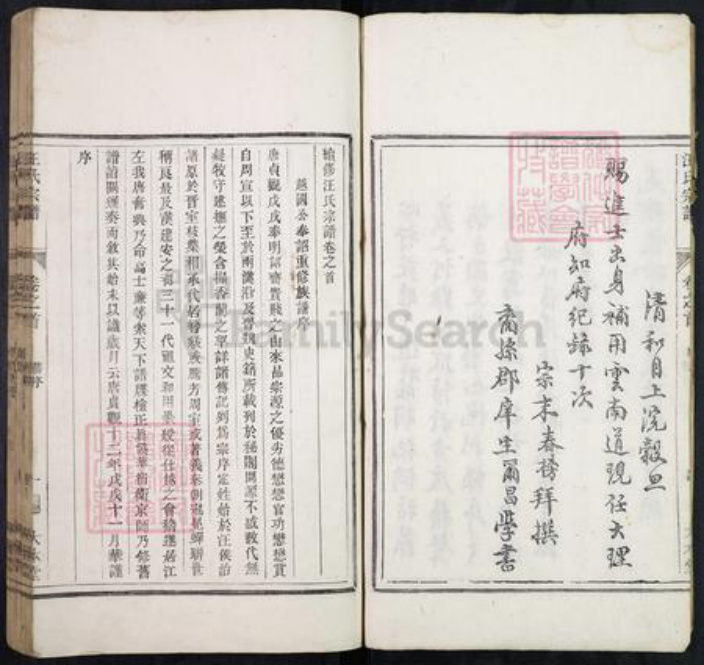 河南省许昌市长葛市汪氏大本堂族谱-汪氏宗谱.pdf电子版插图5 河南省许昌市长葛市汪氏大本堂族谱-汪氏宗谱.pdf电子版插图5