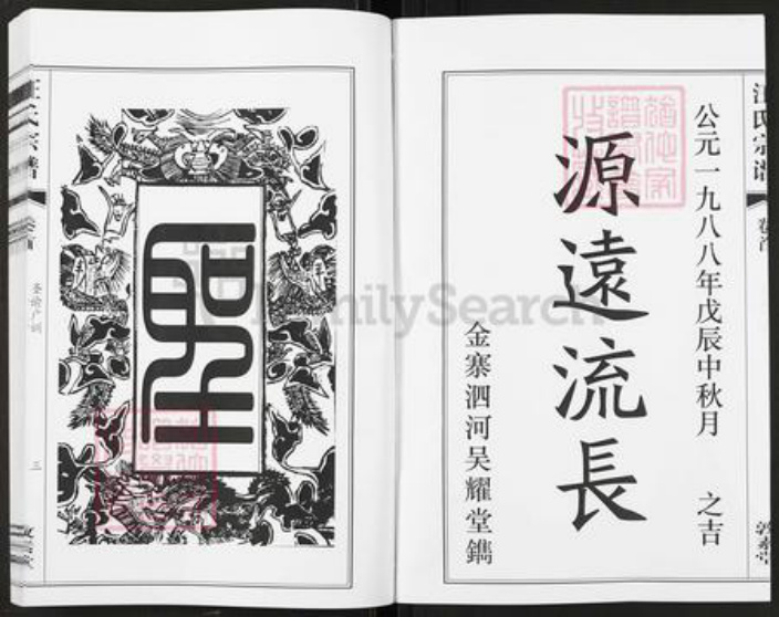 安徽省六安市霍山县汪氏敦素堂族谱-汪氏宗谱.pdf电子版插图4