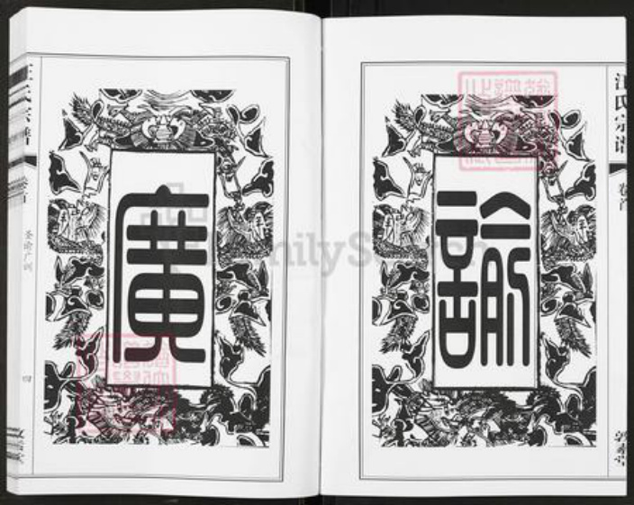 安徽省六安市霍山县汪氏敦素堂族谱-汪氏宗谱.pdf电子版插图5