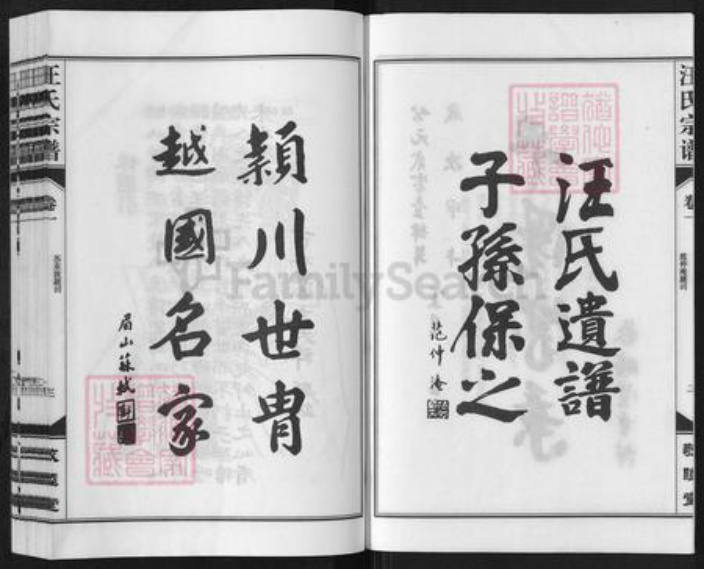 安徽省铜陵市枞阳县汪氏敬墓堂族谱-柳子山汪氏宗谱.pdf电子版插图3 安徽省铜陵市枞阳县汪氏敬墓堂族谱-柳子山汪氏宗谱.pdf电子版插图3